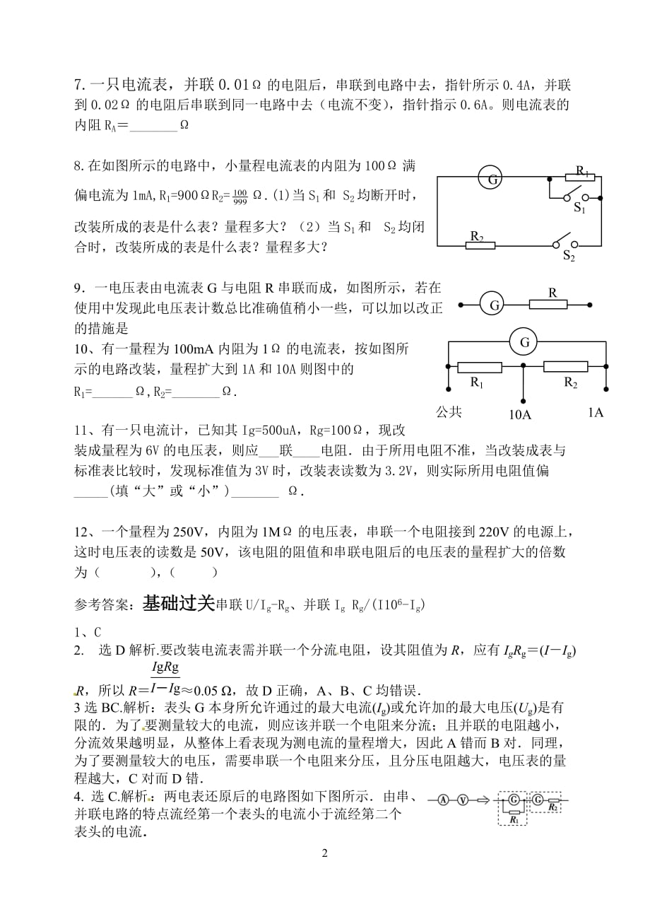 电流表、电压表的改装过关强化训练附答案_第2页