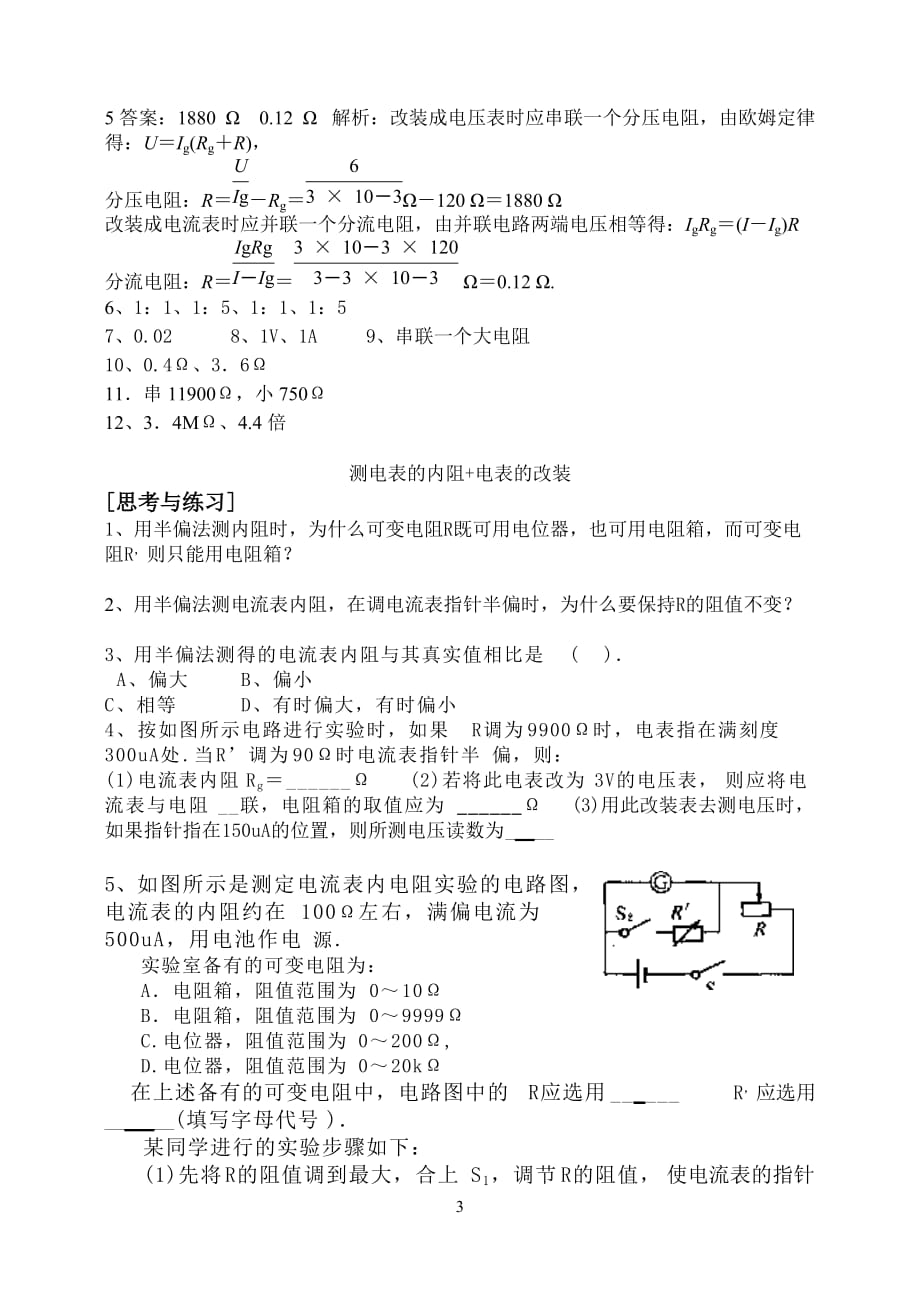 电流表、电压表的改装过关强化训练附答案_第3页