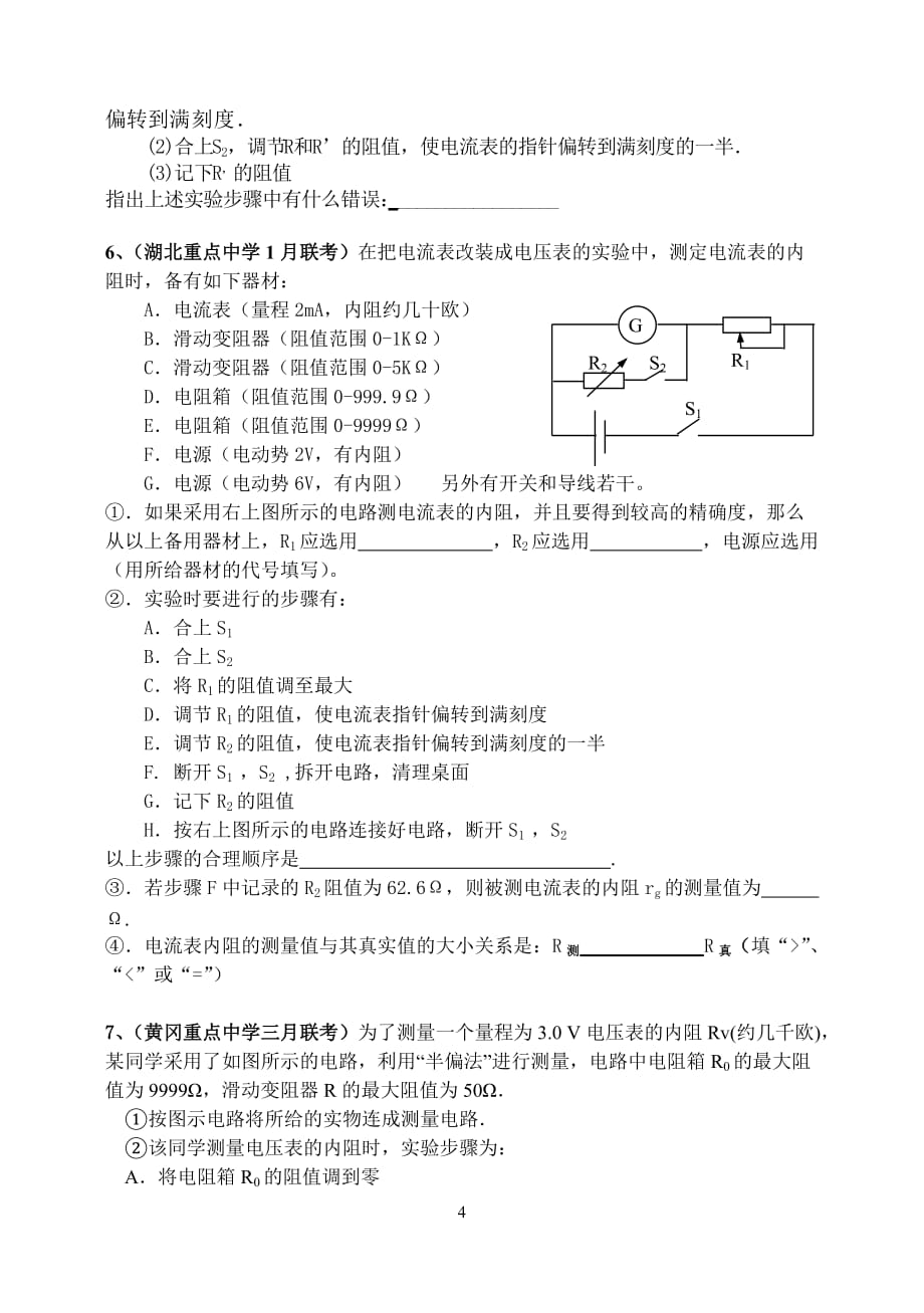 电流表、电压表的改装过关强化训练附答案_第4页