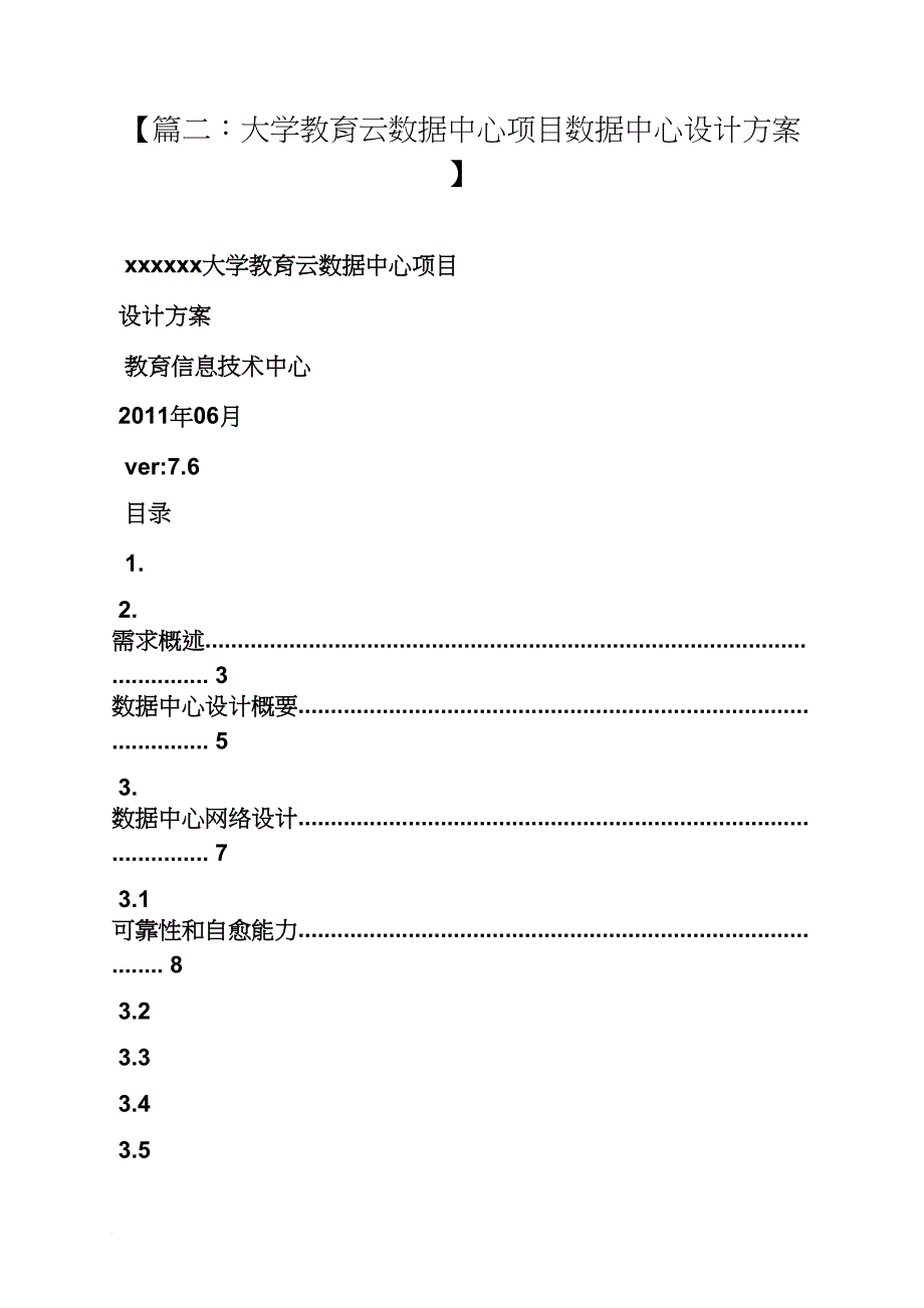 活动方案之高校数据中心建设方案_第2页