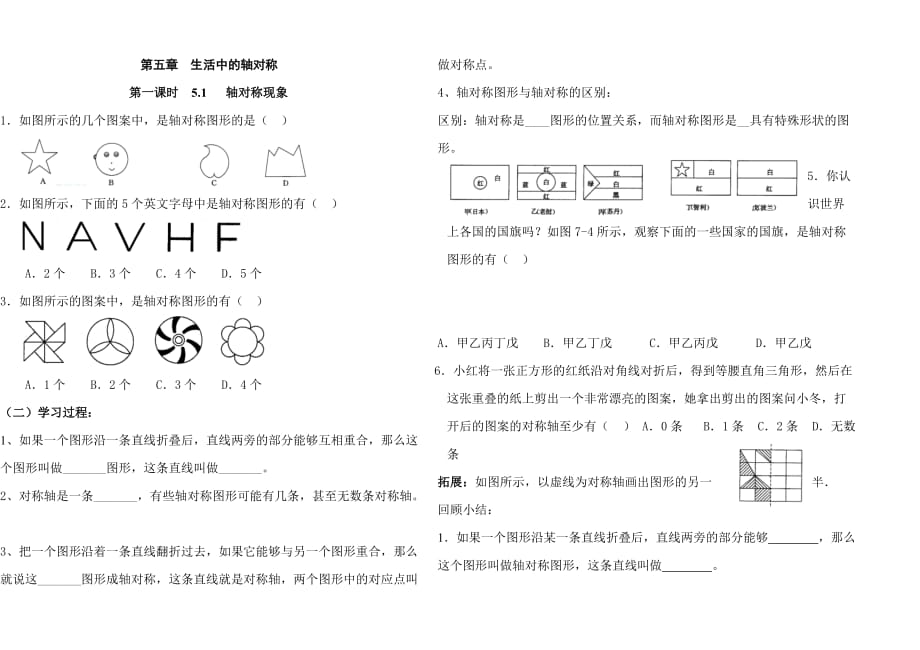 第五章--生活中的轴对学案_第1页