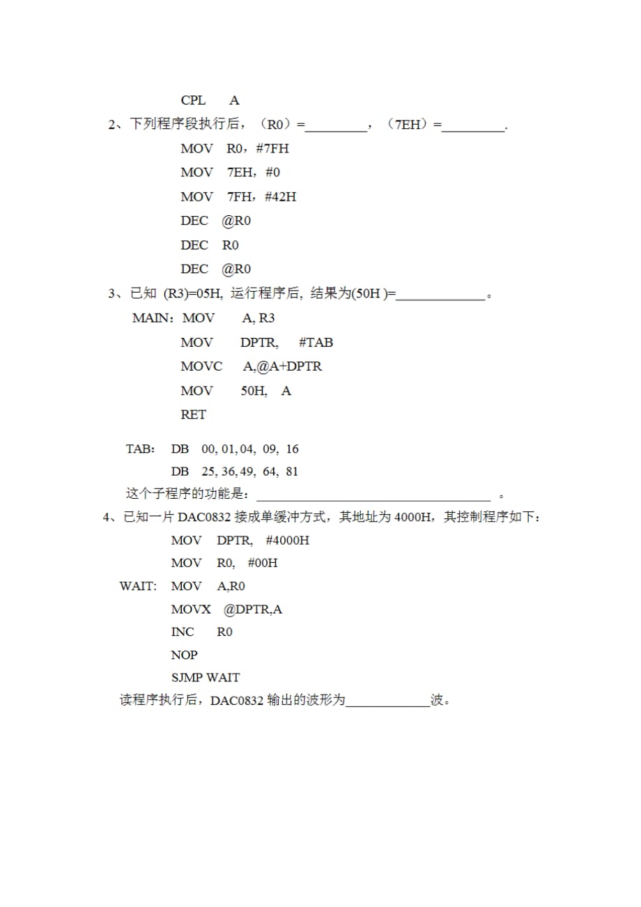 西北农林科技大学单片机及接口原理_第3页