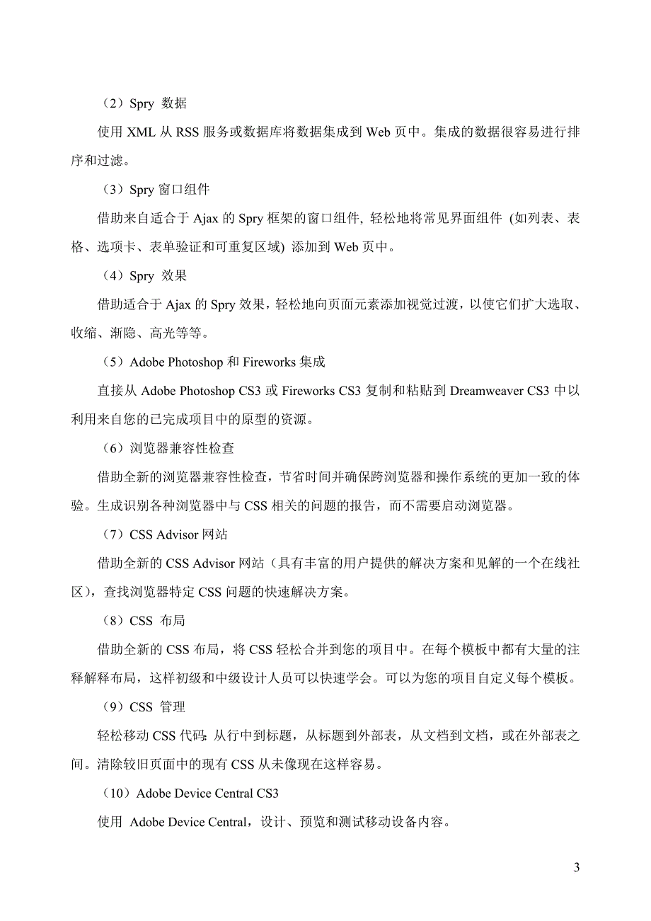 第10章-dreamweaver-cs3基础知识_第3页