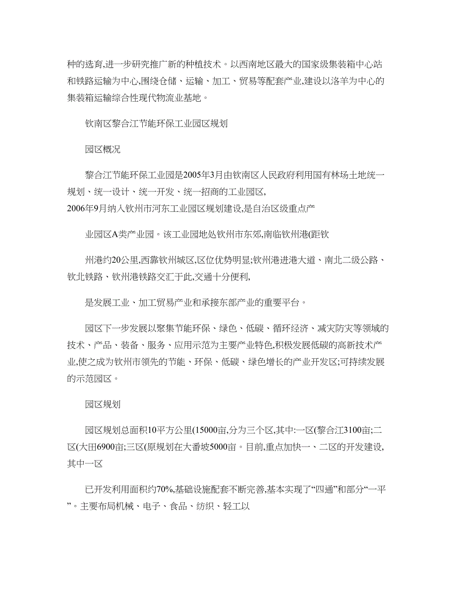 中机院工业园区规划案例_第4页