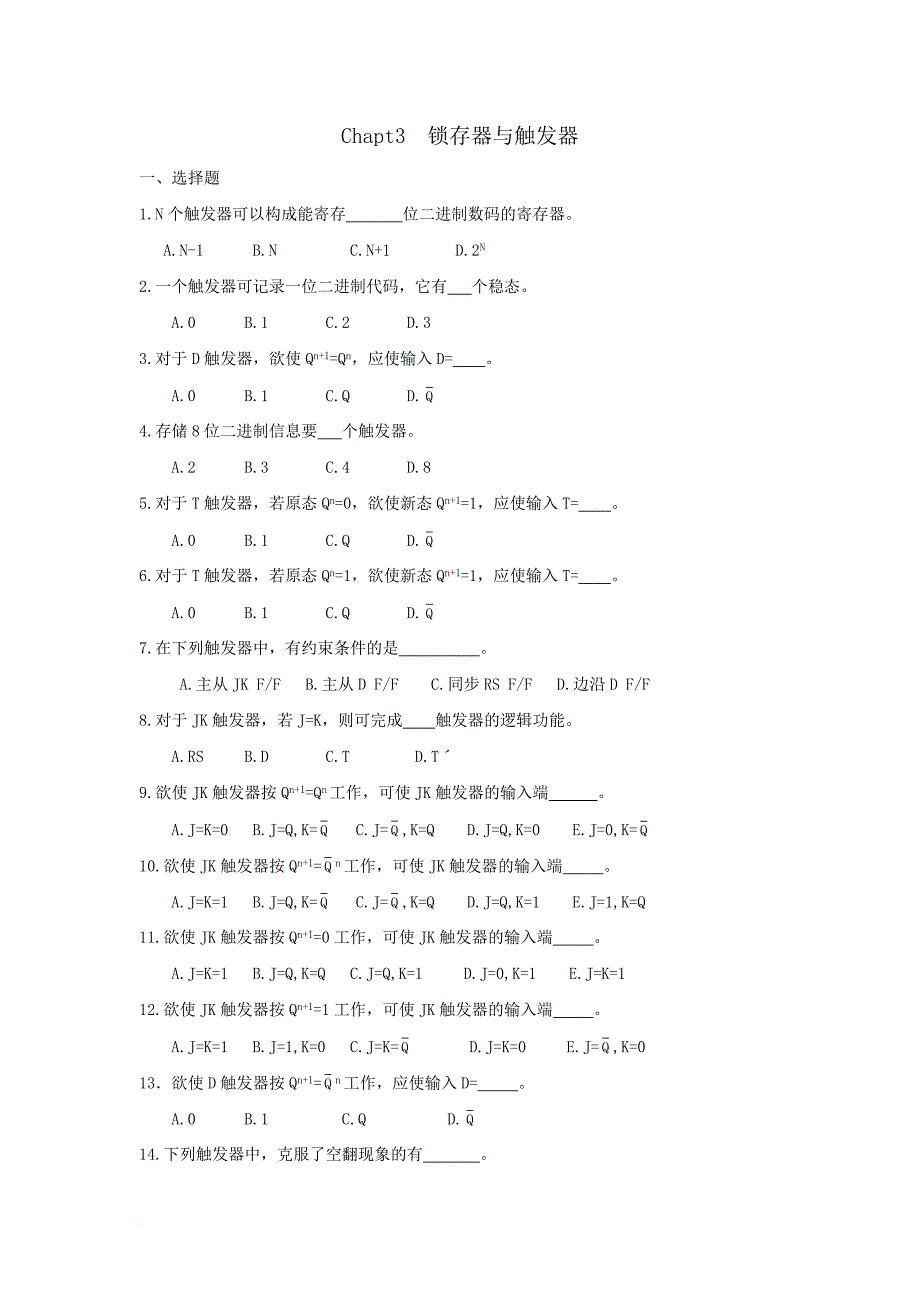 第三章-锁存器与触发器_第1页