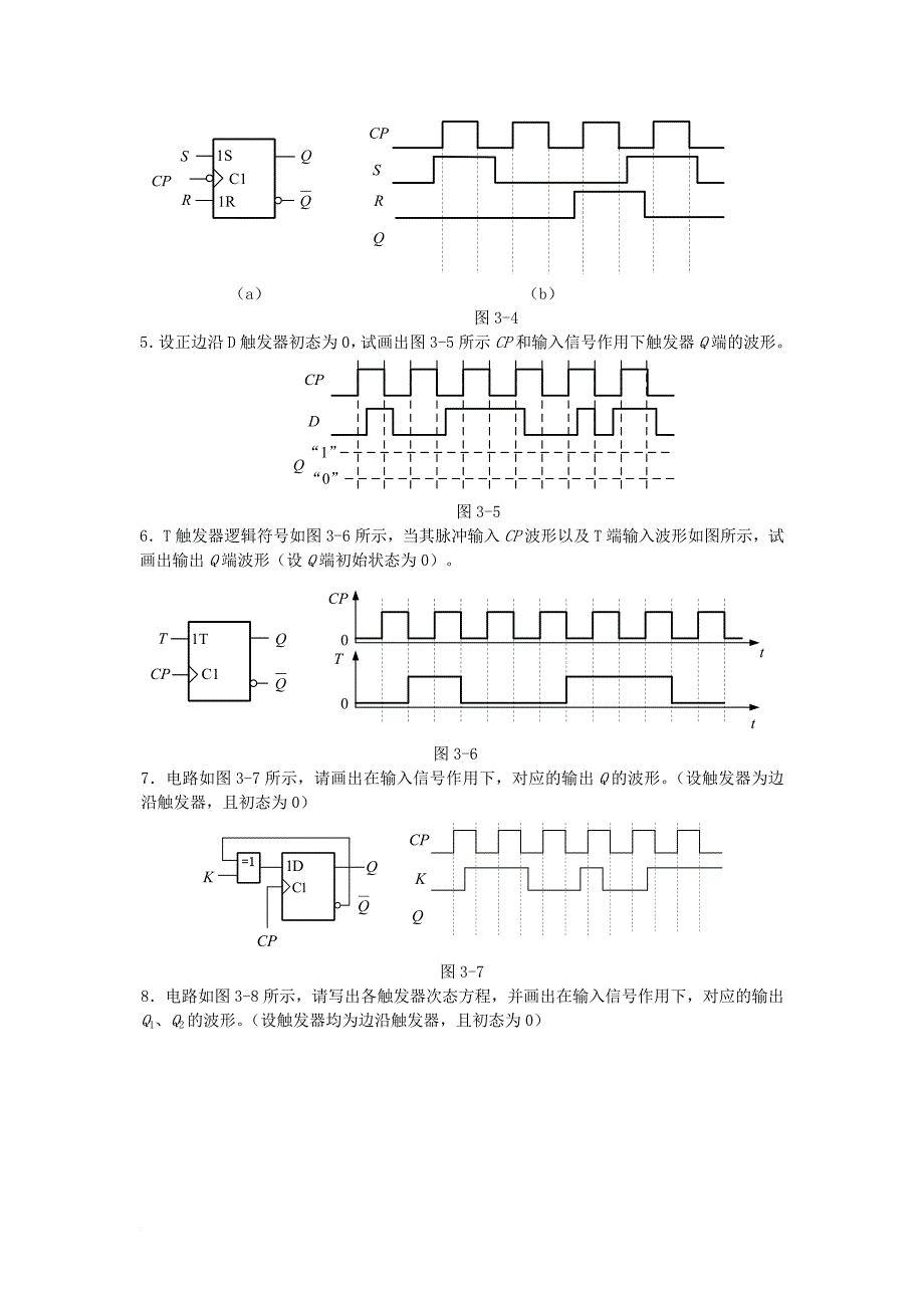 第三章-锁存器与触发器_第4页