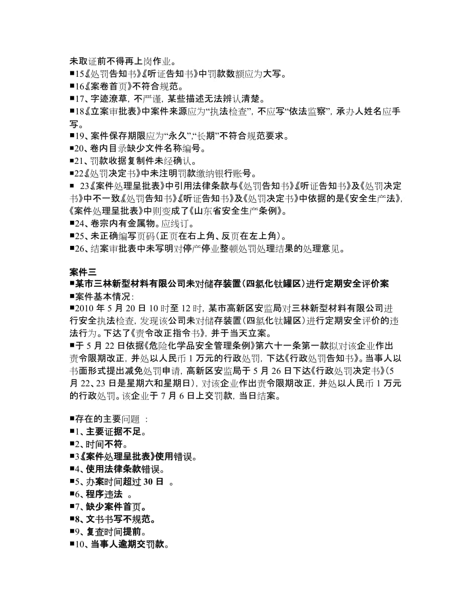 安全生产行政执法案例分析赵明_第3页