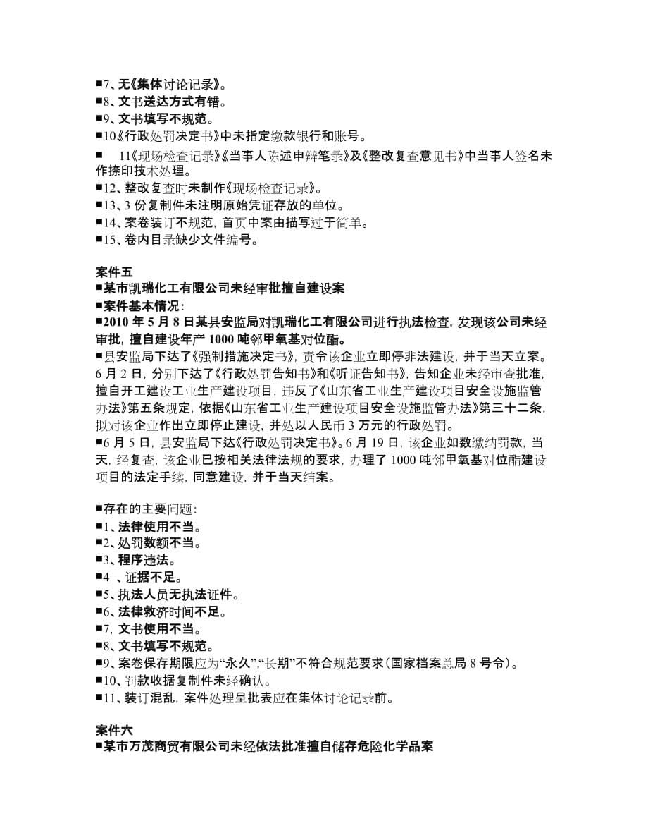 安全生产行政执法案例分析赵明_第5页