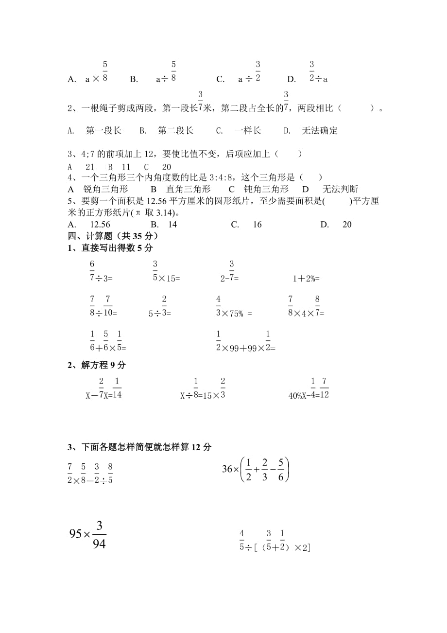 人教版小学数学六年级上册期末考试测试题(精品训练)_第2页