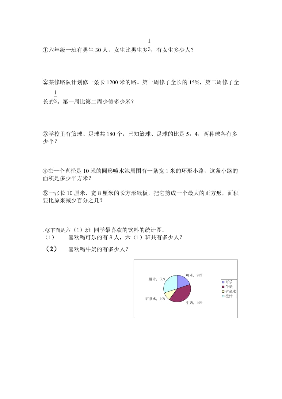 人教版小学数学六年级上册期末考试测试题(精品训练)_第4页