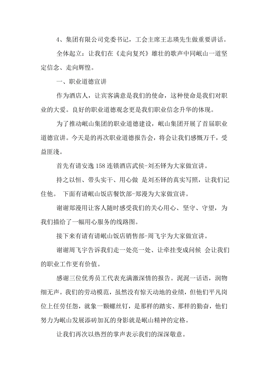 五一”劳模表彰会暨文艺演出主持词_第4页