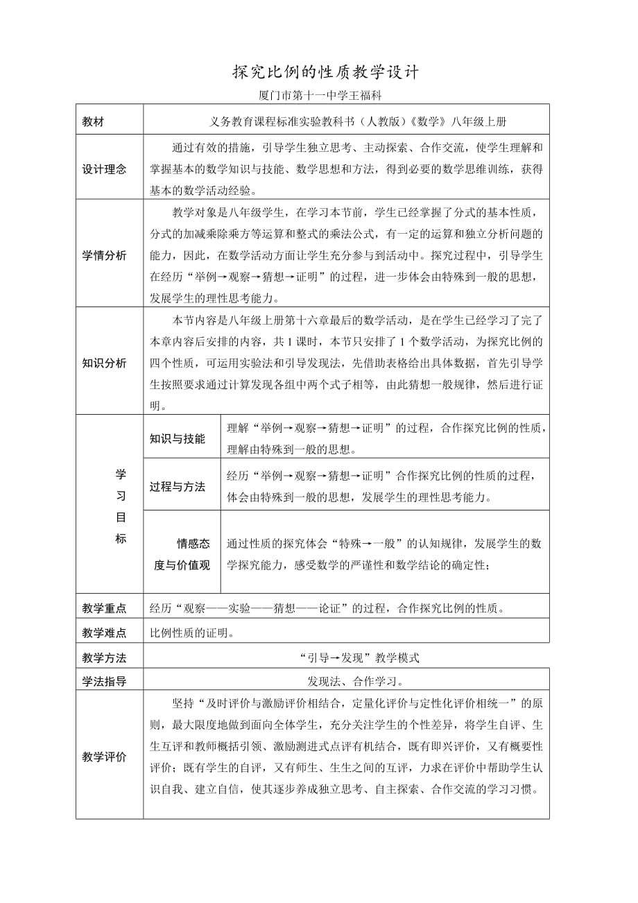 数学人教版八年级上册分式数学活动—探究比例的性质教学设计_第1页