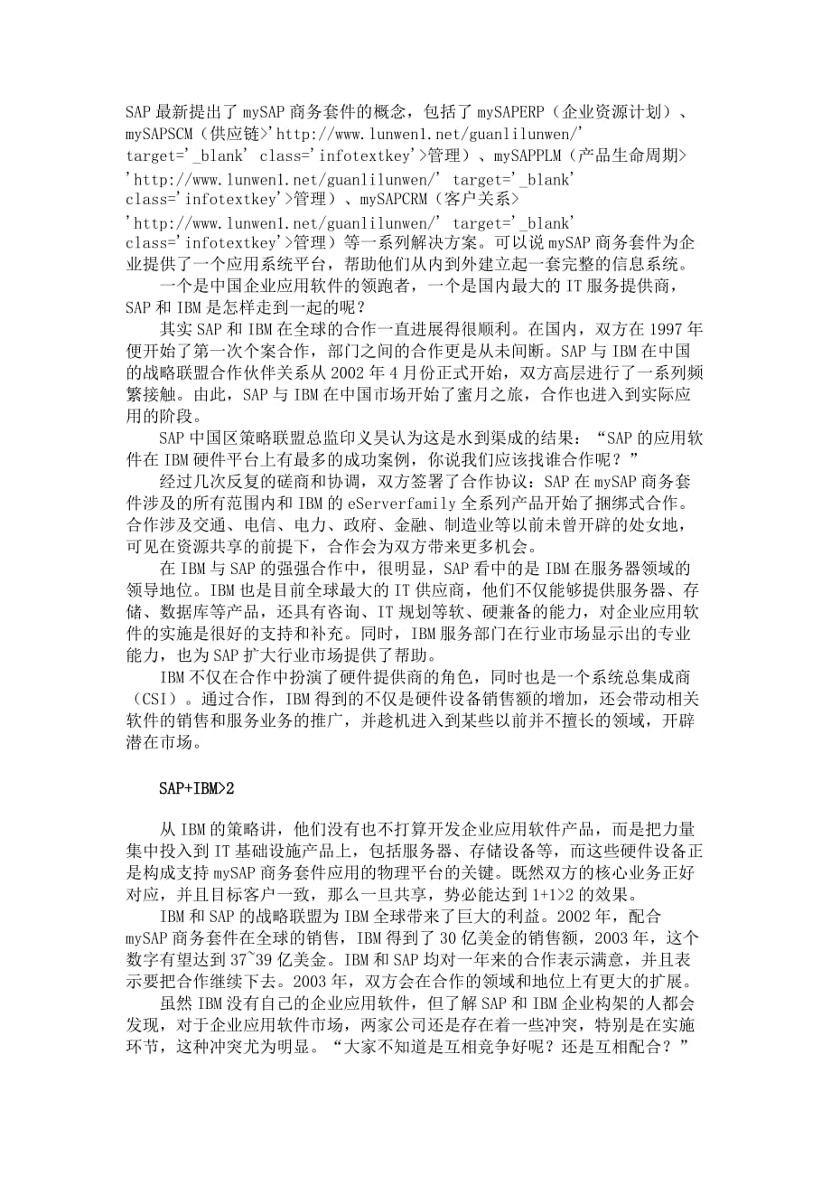 行业信息软件中的硬商机_第2页