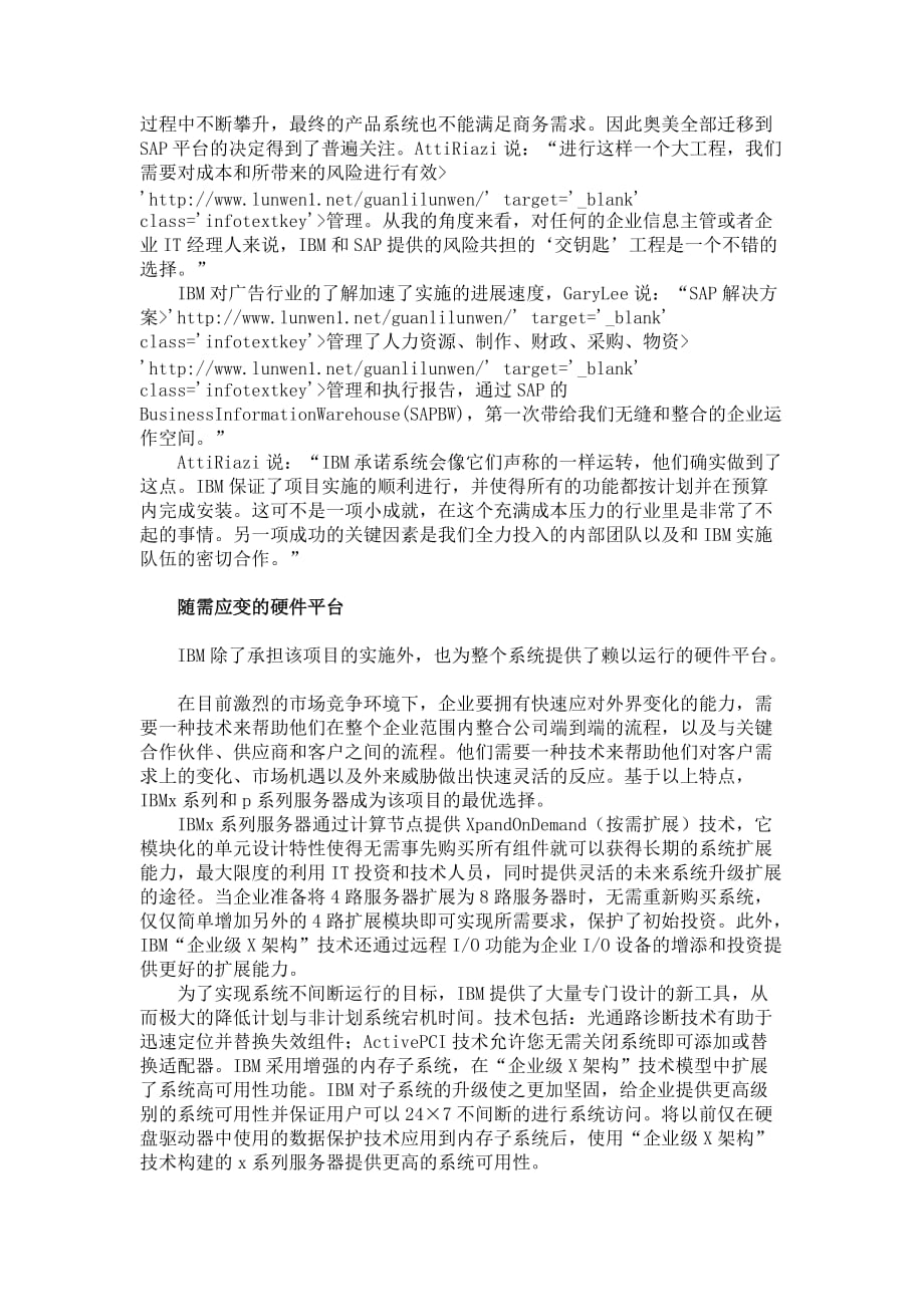 行业信息软件中的硬商机_第4页