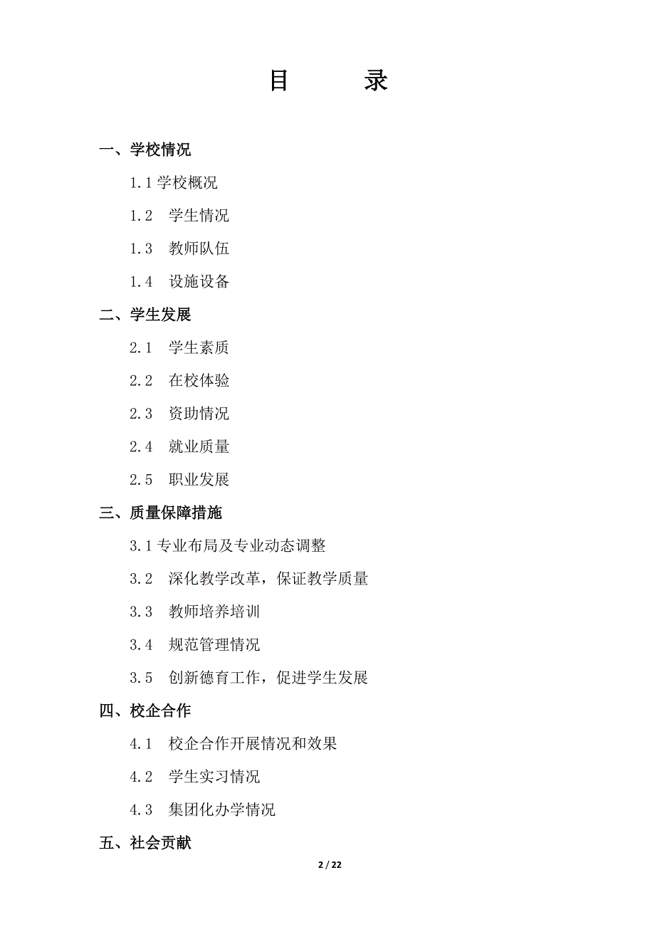 遂宁飞宏职业技术学校_第2页