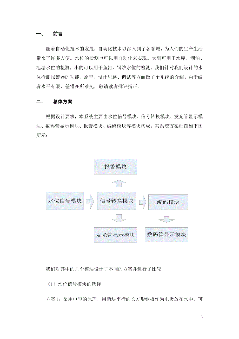 水位监测报警系统_第3页