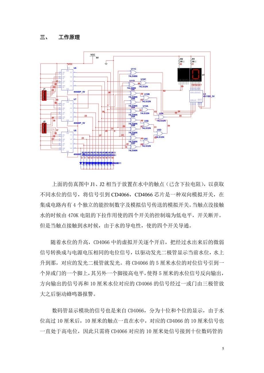 水位监测报警系统_第5页