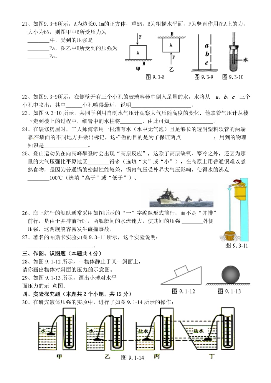 第九章《压强》单元测试卷b_第3页