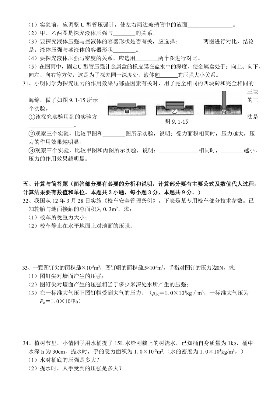 第九章《压强》单元测试卷b_第4页