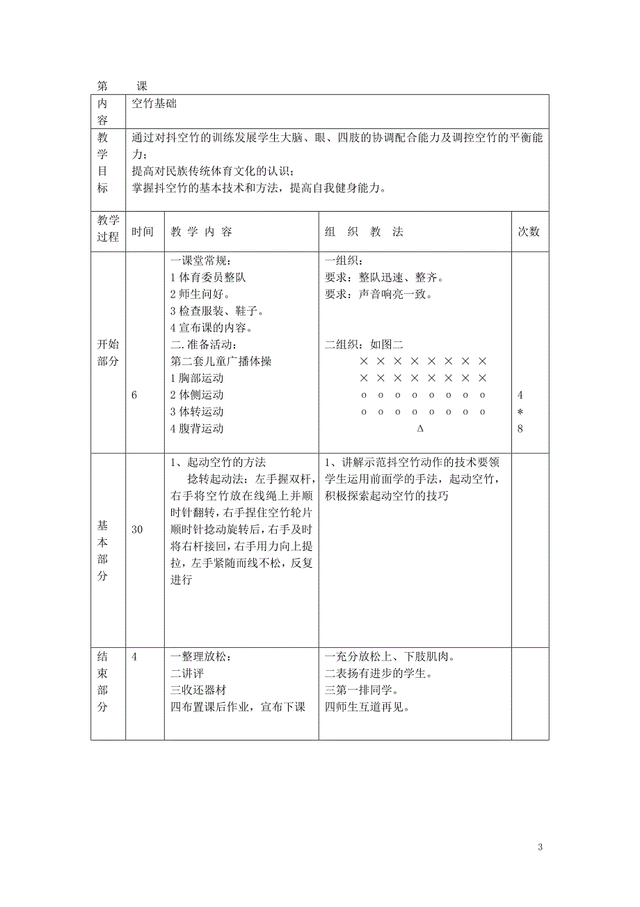 空竹教案(第一学期)_第3页