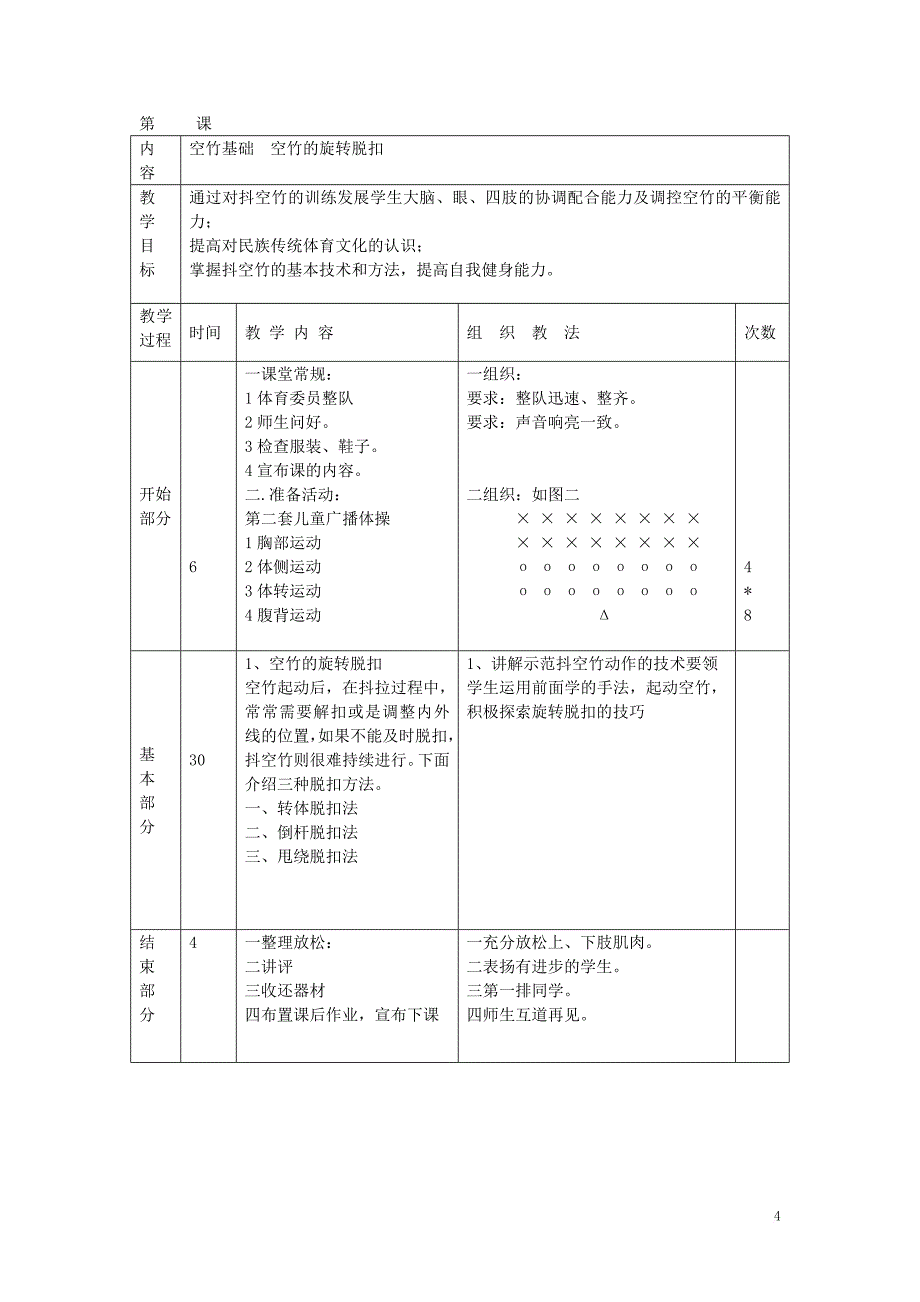 空竹教案(第一学期)_第4页