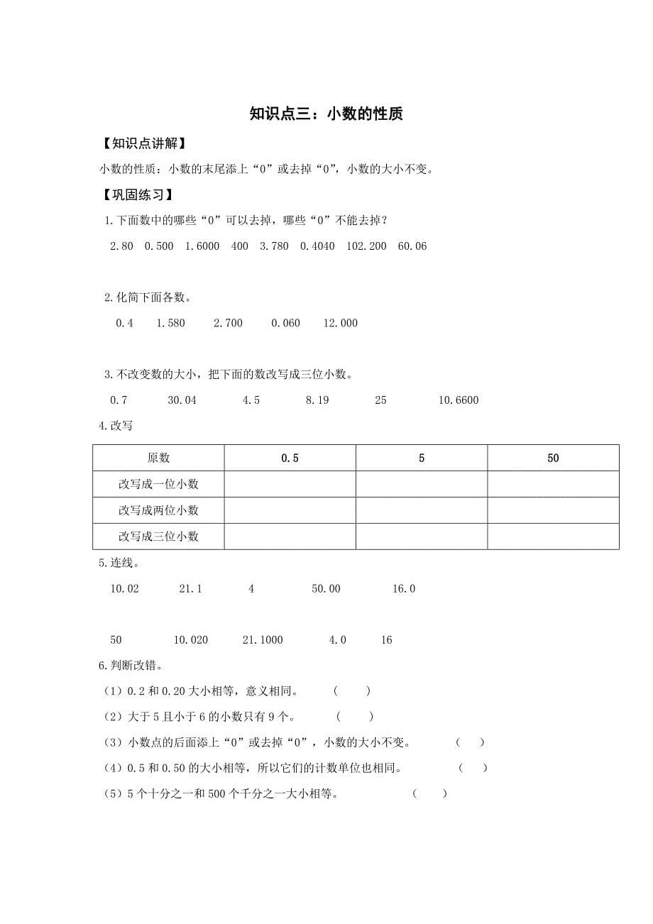 四年级数学下第四单元讲义_第5页