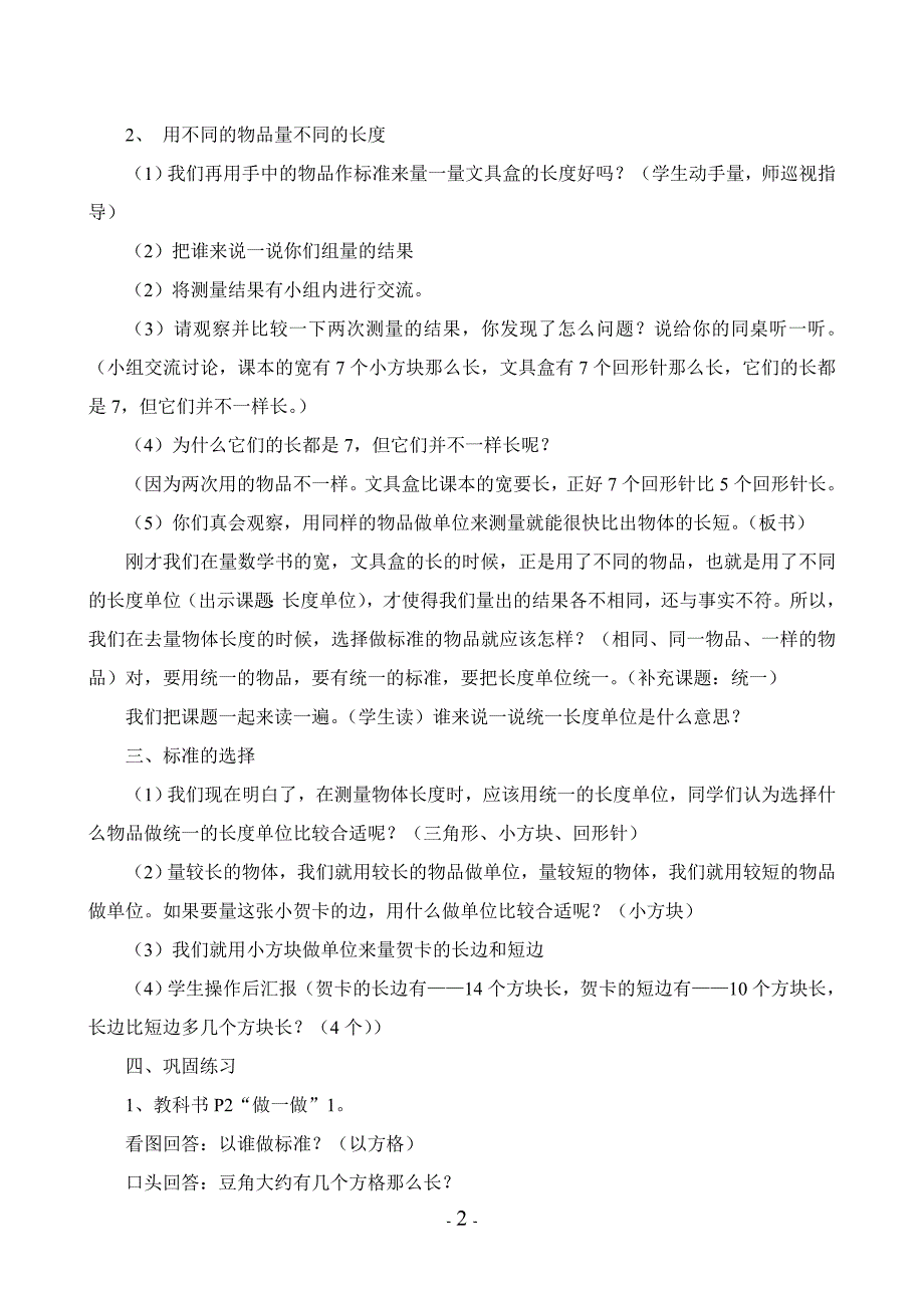 二年级数学上册教学设计资料_第2页