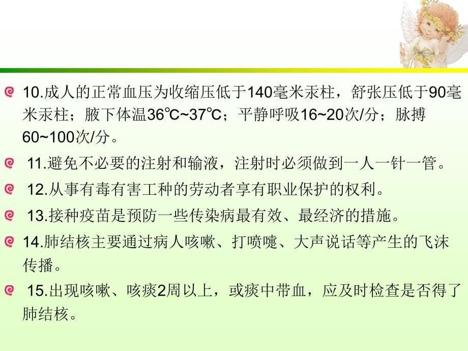 健康素养66条ppt资料_第5页