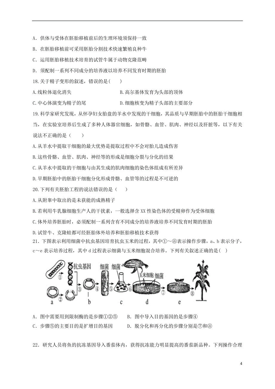 福建省四地六校高二生物下学期第二次联考(5月)试题_第4页