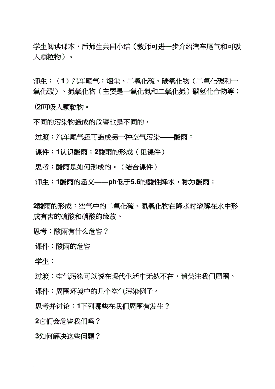 空气污染教案_第3页