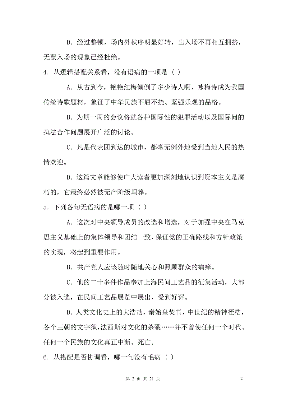 中考语文修改病句练习题及答案资料_第2页