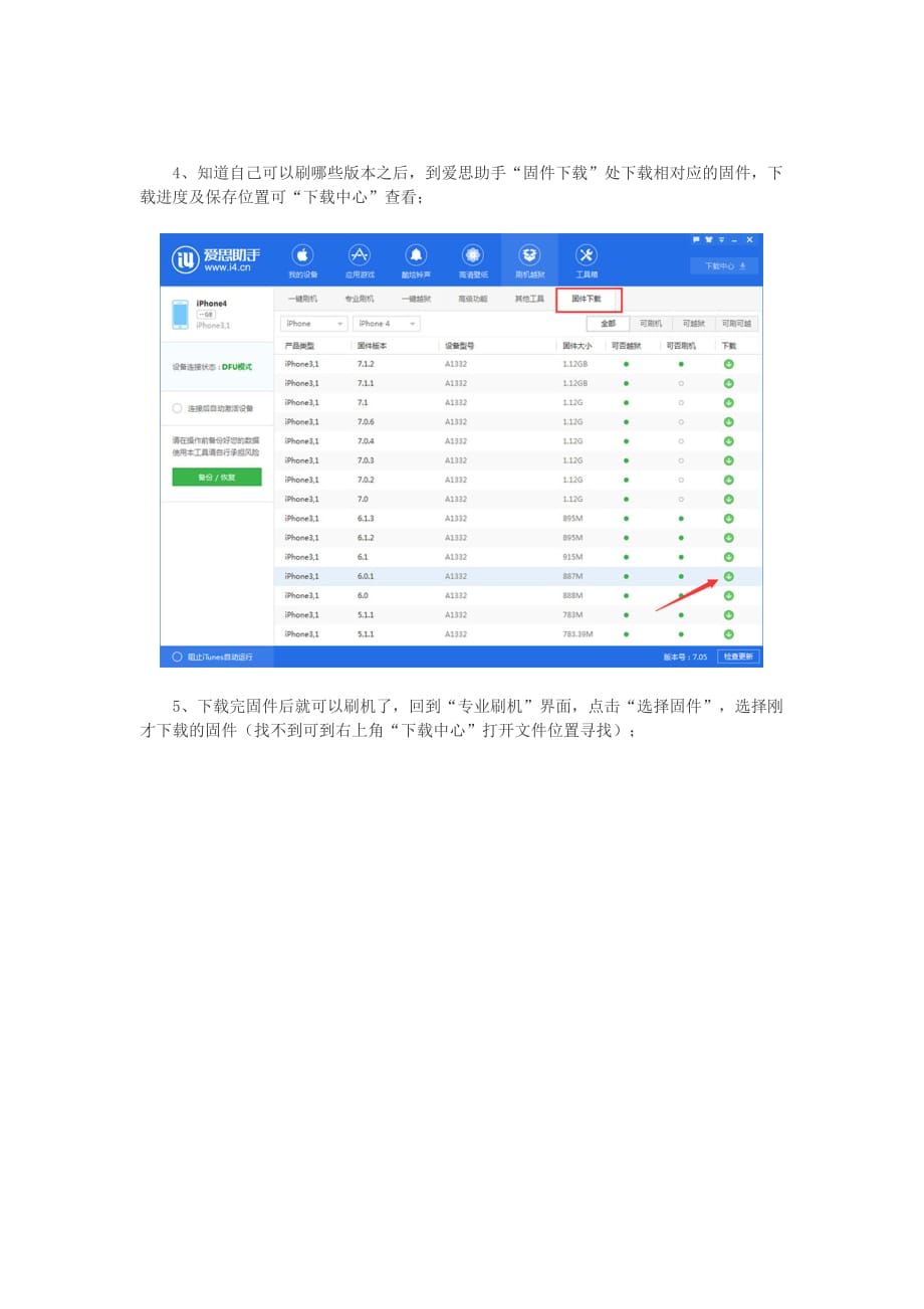 爱思助手专业刷机教程_第4页