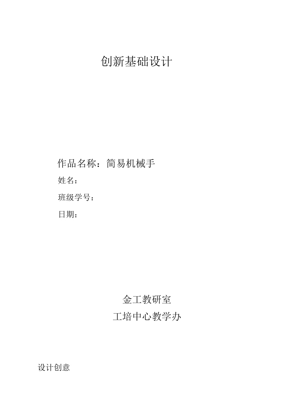 东南大学公培中心创新基础设计_第1页