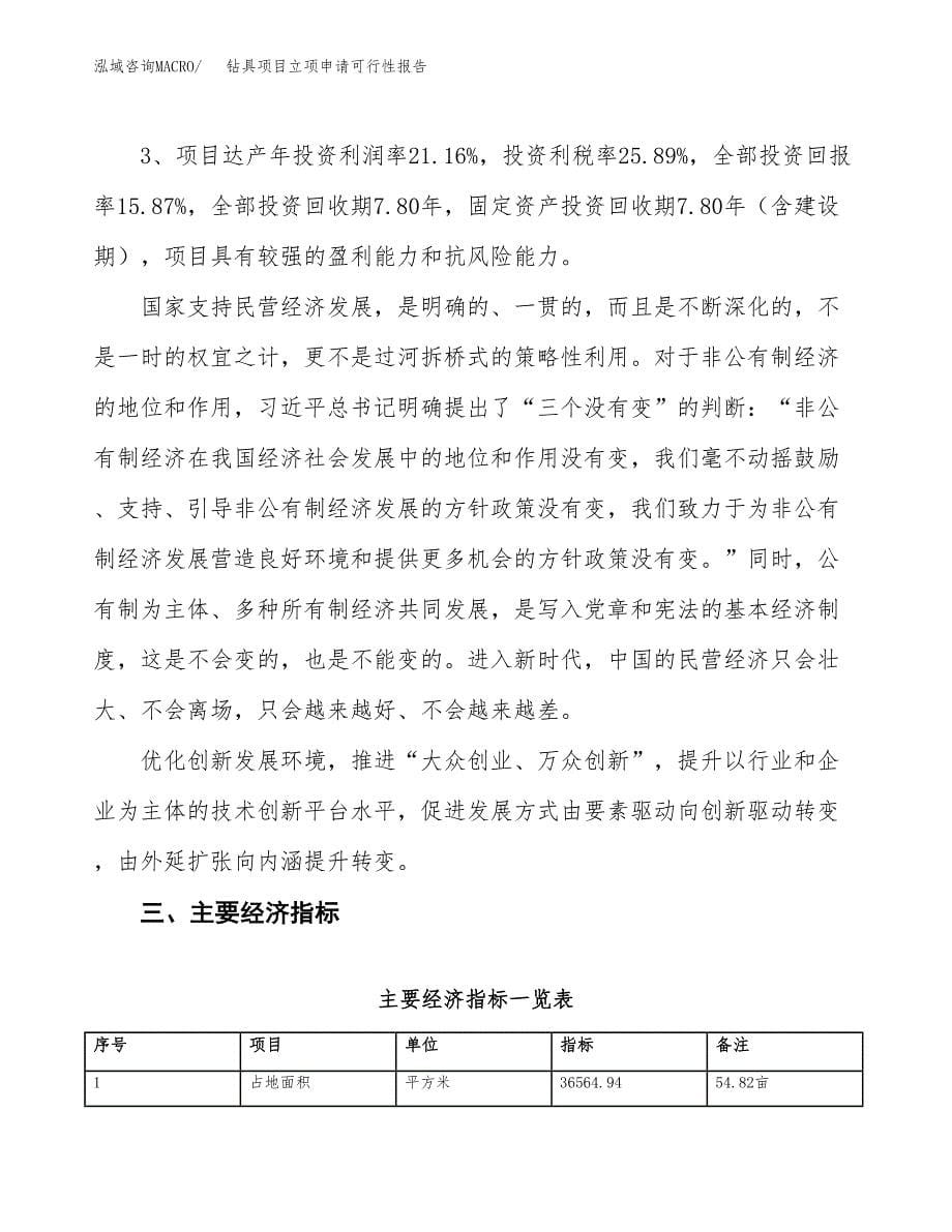 钻具项目立项申请可行性报告_第5页