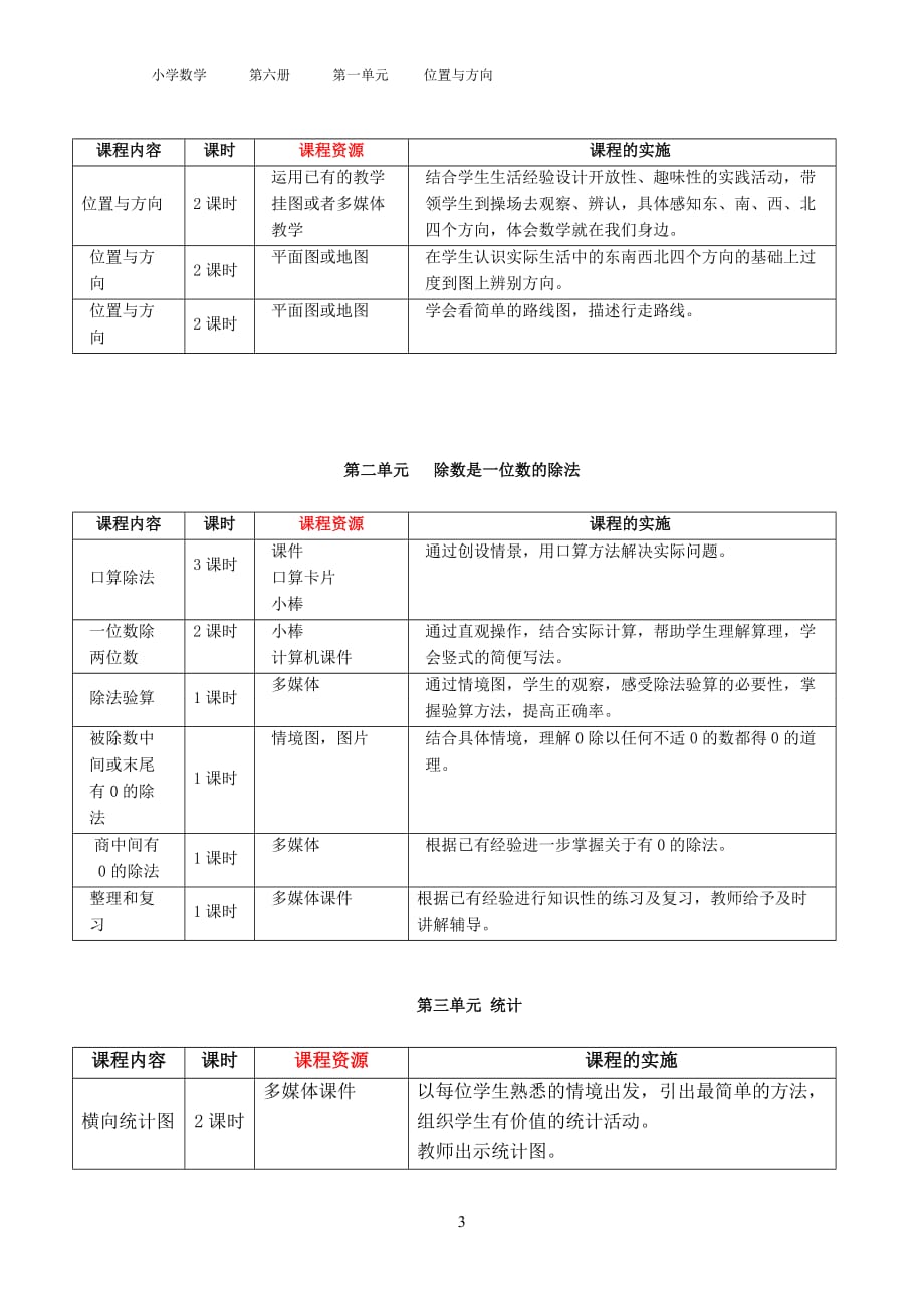 第一单元教案数学三年级_第3页