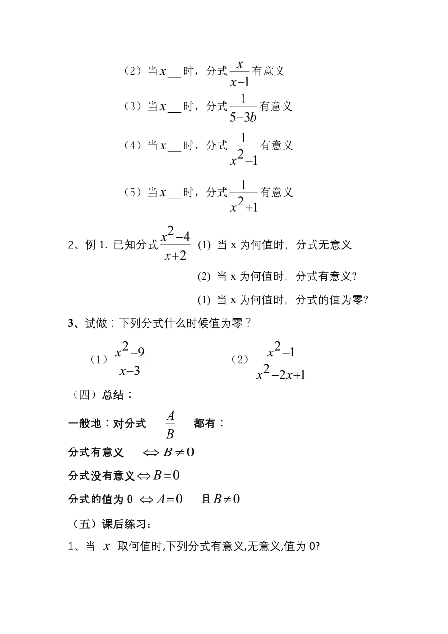 数学人教版八年级上册《从分数到分式》教学设计_第4页