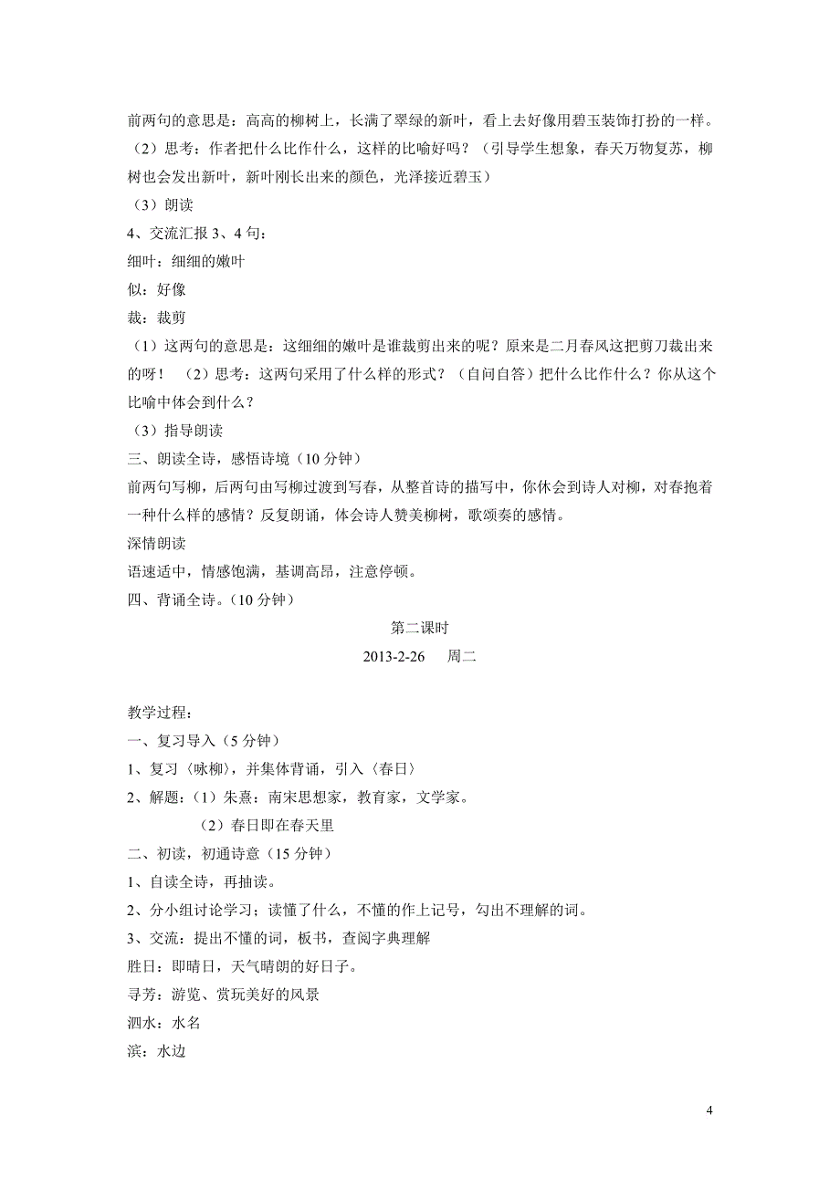 第1、2周教案_第4页