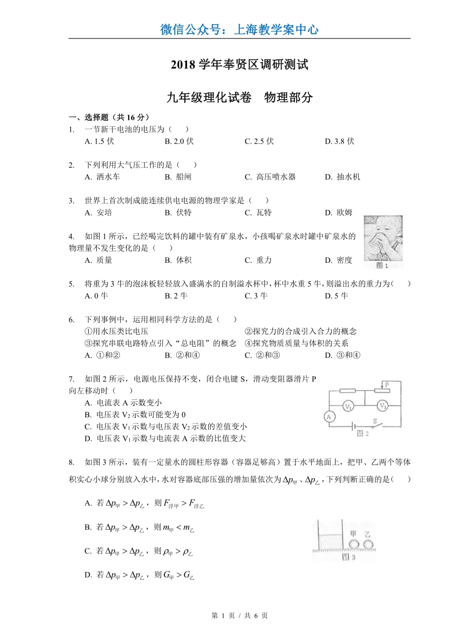 2019届奉贤区中考物理一模_第1页