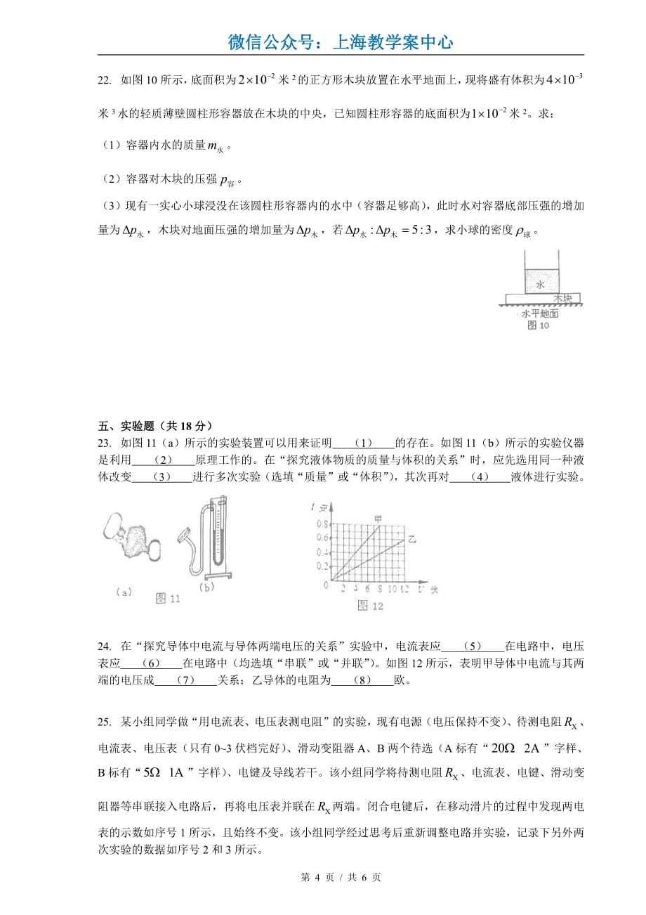 2019届奉贤区中考物理一模_第4页