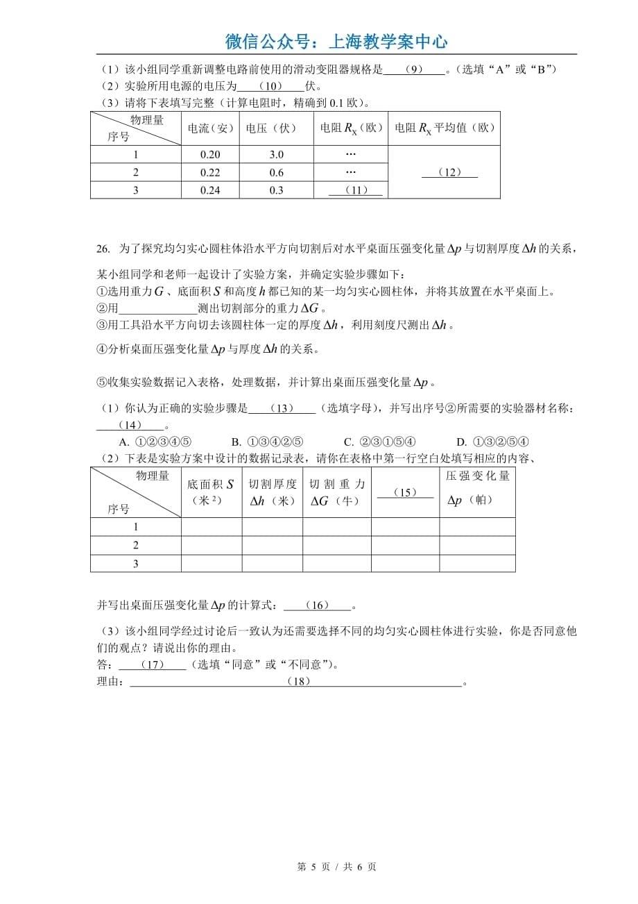 2019届奉贤区中考物理一模_第5页