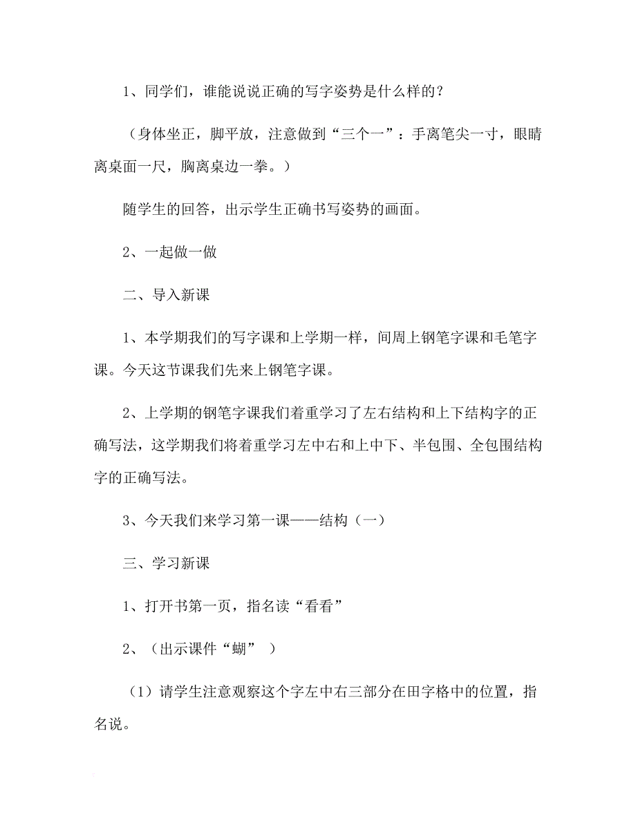 第二堂课汉字书法教案_第3页
