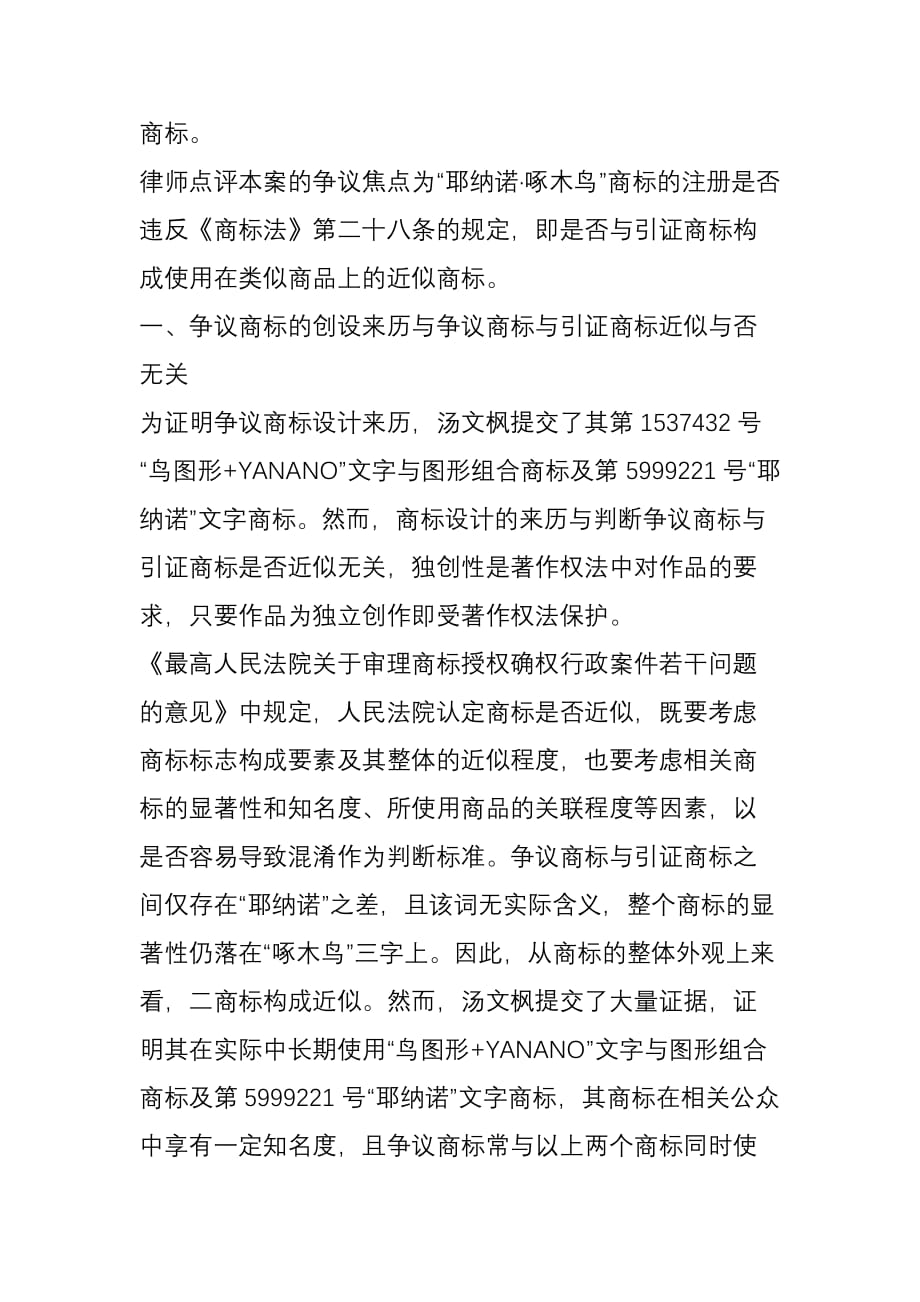 商标显著性的增强大量实际使用可增强商标显著性降低混淆的可能_第2页