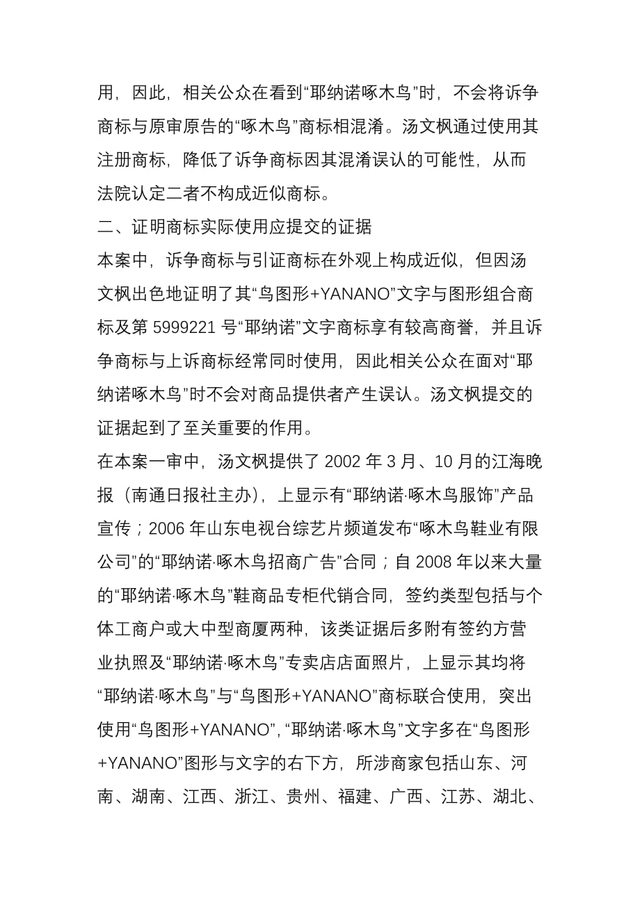 商标显著性的增强大量实际使用可增强商标显著性降低混淆的可能_第3页