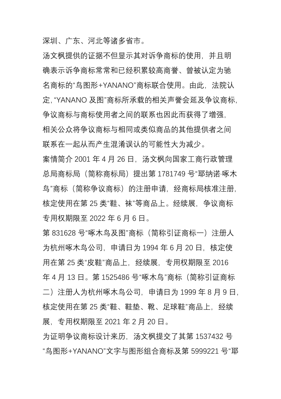 商标显著性的增强大量实际使用可增强商标显著性降低混淆的可能_第4页