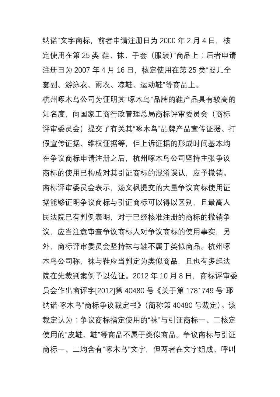 商标显著性的增强大量实际使用可增强商标显著性降低混淆的可能_第5页