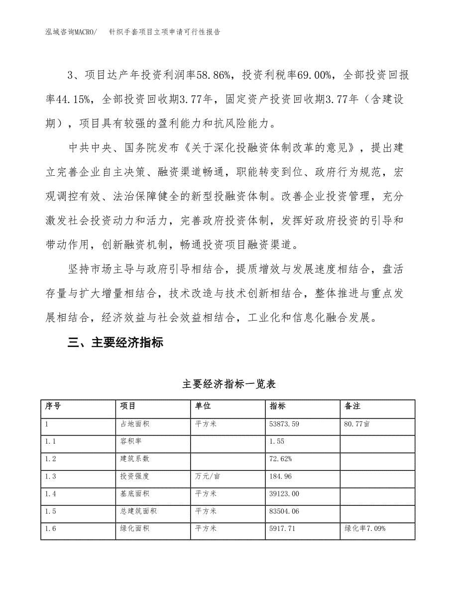 针织手套项目立项申请可行性报告_第5页