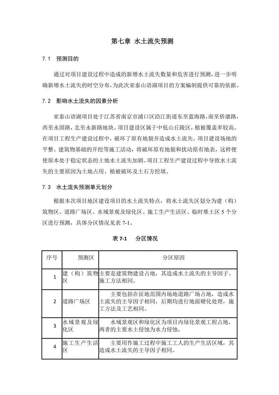 第七章-水土流失预测_第1页