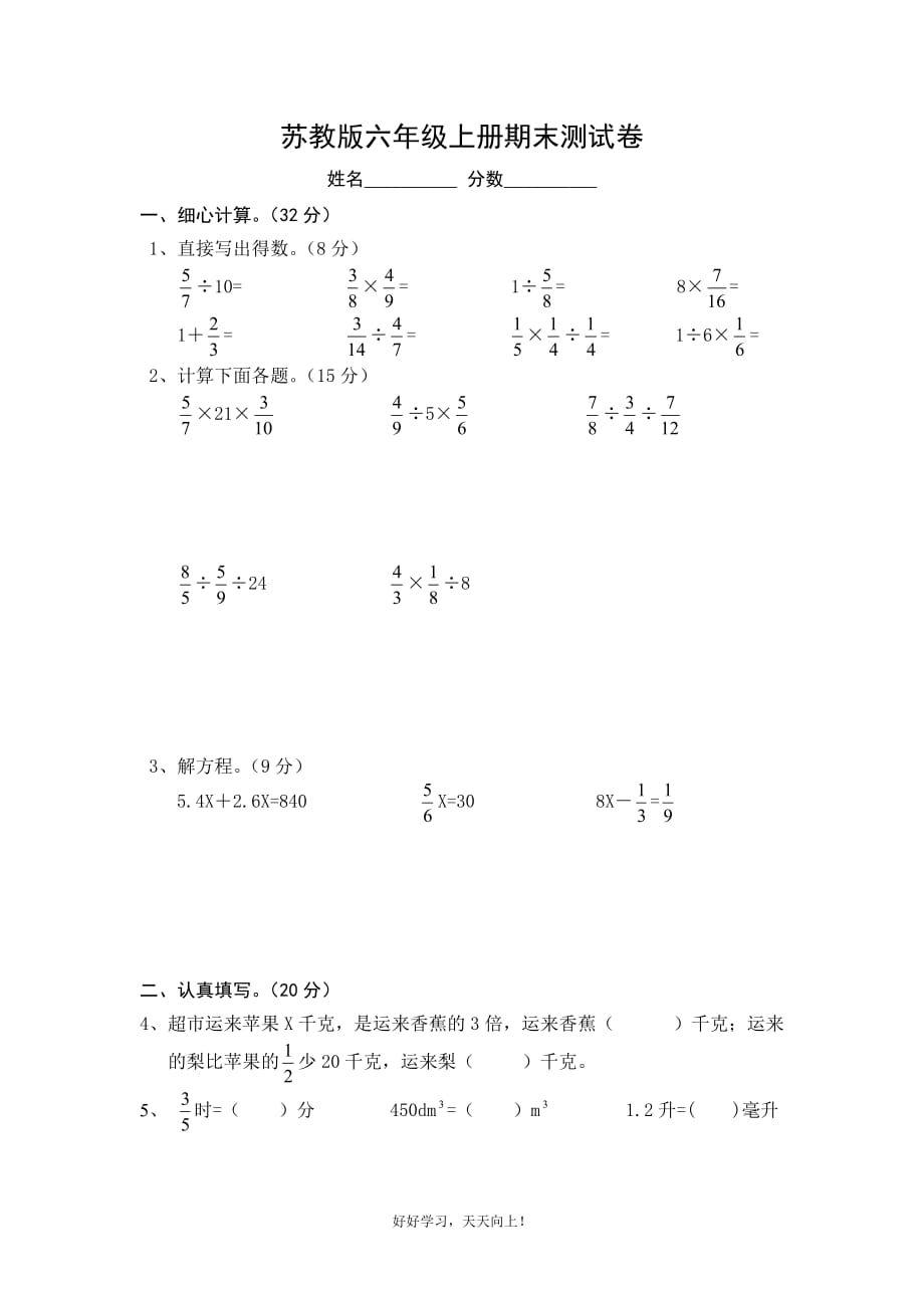 苏教版六年级上册数学期末测试卷及答案a4打印_第1页