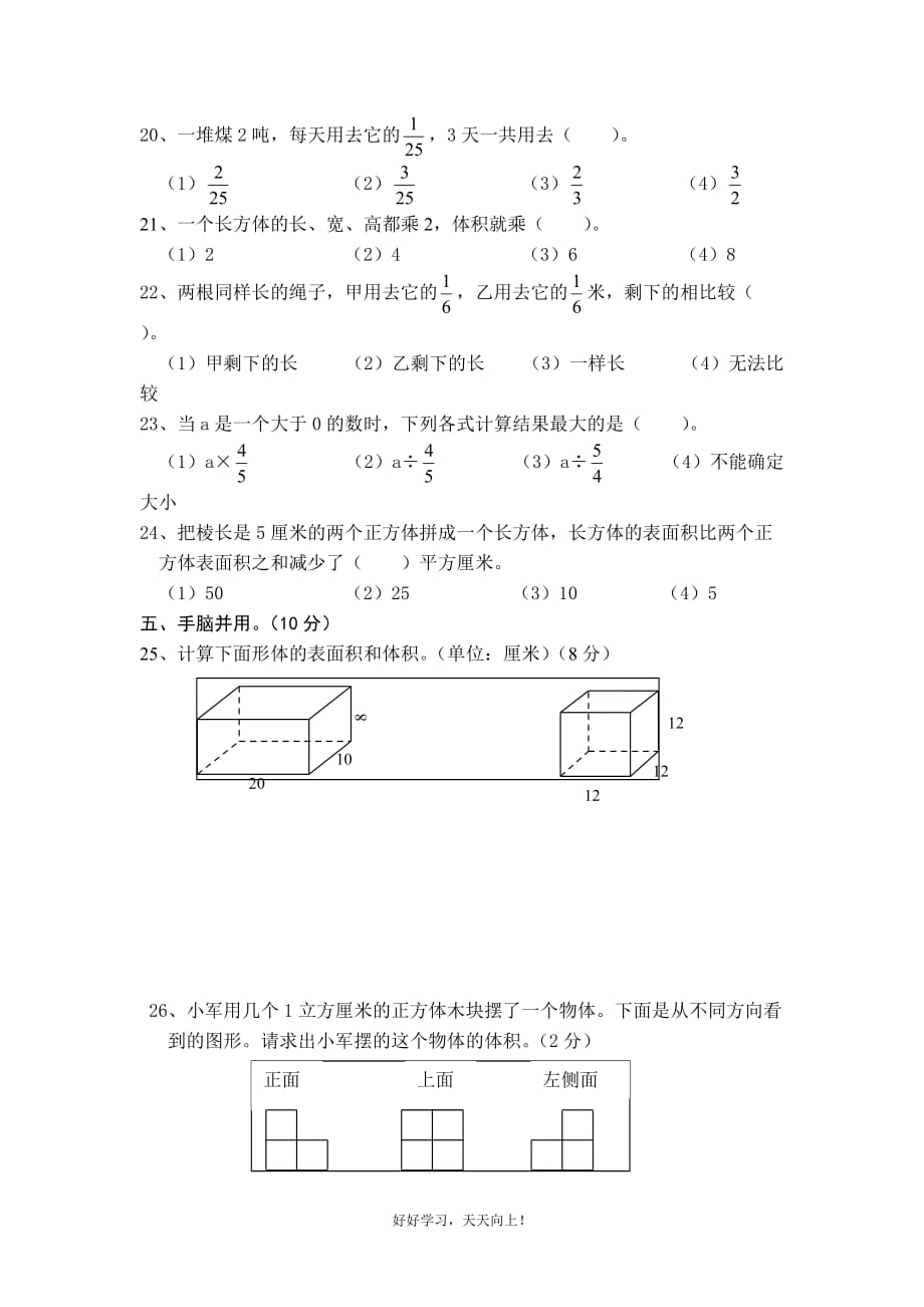 苏教版六年级上册数学期末测试卷及答案a4打印_第3页