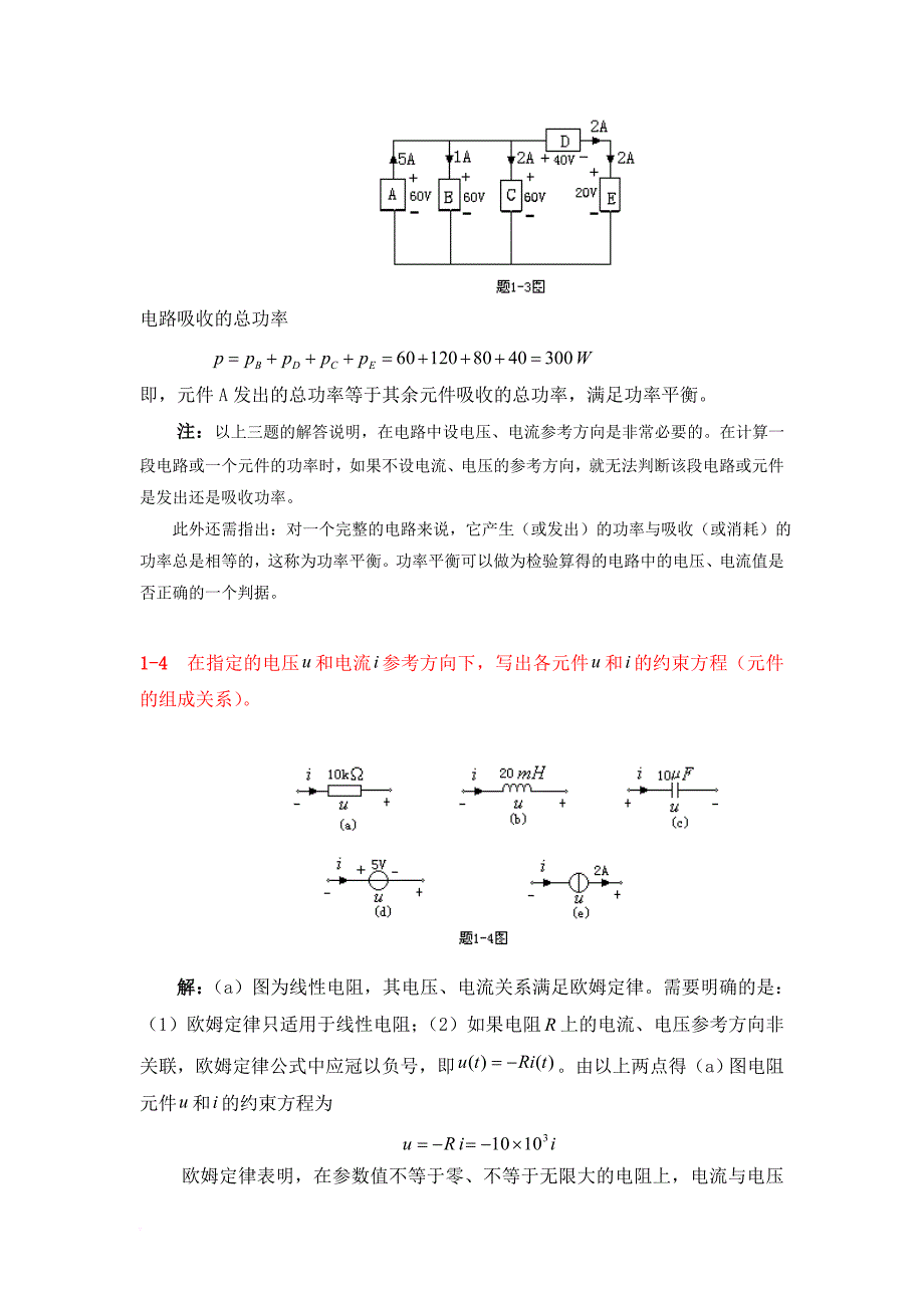 第一章--电路模型和电路定理练习_第3页